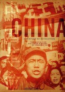 China: A Century of Revolution