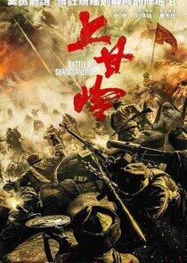 Battle of Shangganling - Season 1