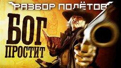 Call of Juarez. Дикий запад до Red Dead Redemption. [Разбор полётов]