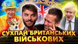 Загін Кіноманів в гостях у Олексія Дурнєва | Що їдять британські військові?