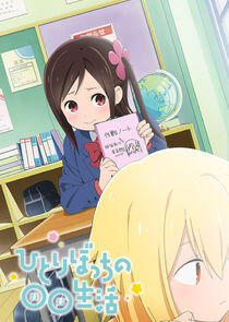 Hitoribocchi no ○○ Seikatsu