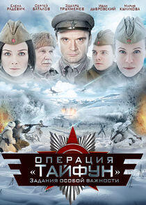 Задания особой важности - Season 1