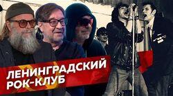 Как русский рок вышел из подполья: Гребенщиков, Шевчук, Кинчев и другие