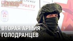 Вторая армия голодранцев