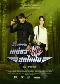 Paragit Ruk Series: Niew Hua Jai Sood Glai Puen