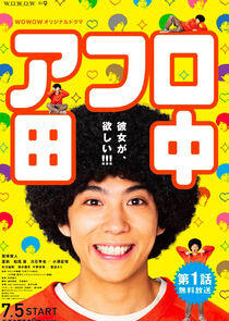 Afro Tanaka