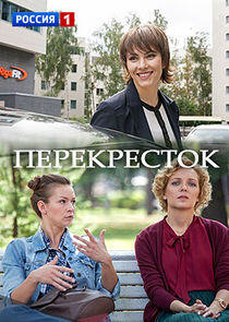 Перекрёсток - Season 1