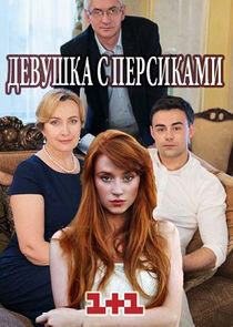 Девушка с персиками - Season 1