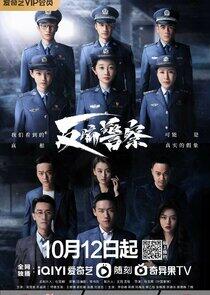 Fan Pian Jing Cha - Season 1