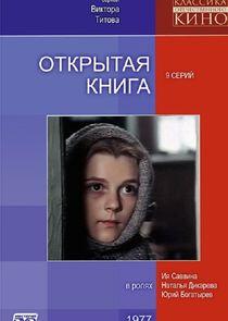 Открытая книга