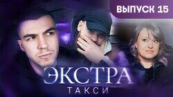 Выпуск 15