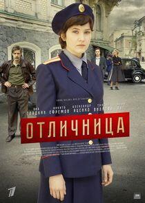 Отличница - Season 1