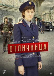 Отличница