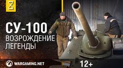 СУ-100. Восстановление самоходки