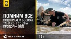 Поднимаем боевой танк КВ-1 со дна. Продолжение