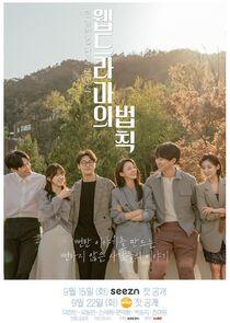 The Rule of Web Dramas - Season 1