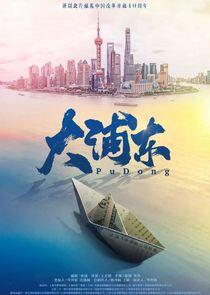 Pudong - Season 1