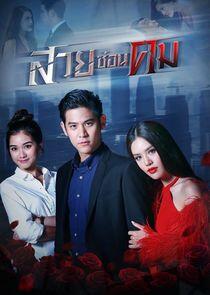 Suay Sorn Khom - Season 1