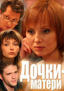 Дочки-матери - Season 1