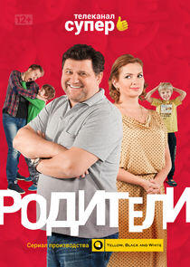 Родители - Season 1