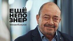 Кожухов: Кадыров и Аушев, Путин и Юмашев, Афганистан и Крузенштерн