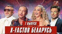 Выпуск 7. Кастинг