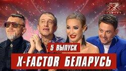 Выпуск 5. Кастинг