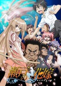 Seto no Hanayome Seto no Hanayome