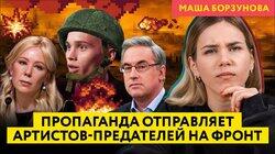 Милохин, Галкин и Земфира: как пропаганда хочет перевоспитывать «звезд-предателей»