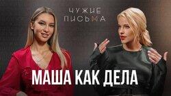 Подруга разлучница, Я хочу ребенка, Личная история | Маша как дела |