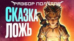 Fable. Самая многоОБЕЩАВШАЯ игра Питера Молиньё [Разбор полётов]