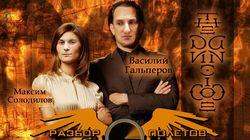 Разбор полетов. The Da Vinci Code