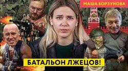 Как воюют депутаты Госдумы? Спойлер: никак. Сын Пескова бок о бок с зэками? / Большой разбор