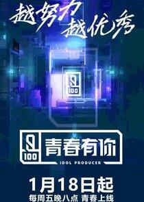 Idol Producer - Season 2