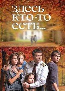 Здесь кто-то есть...