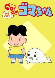 Shonen Ashibe GO! GO! Goma-chan