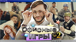 #2: Джарахов, SQWOZ BAB, Сатир, Прокофьев, Старый