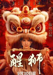 Lion Dance - Season 1