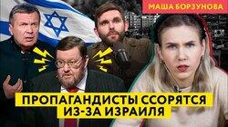 Пропаганда об ударе по больнице в Газе, Соловьев угрожает подписчикам, Путин «спасает» мир