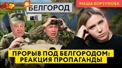 Как телевизор молчал и врал о диверсантах под Белгородом