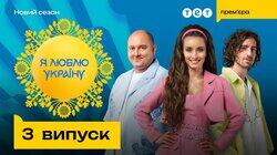 3 випуск 3 випуск