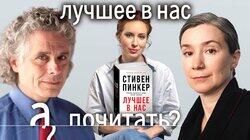 Добро победит? 5 научных доказательств того, что мы становимся лучше // А почитать?..