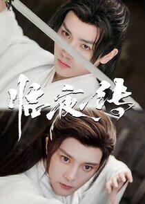 Legend of Lin Ye - Season 1